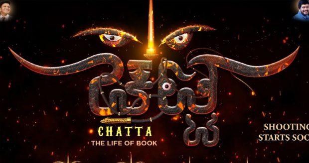 chatta kannada movie