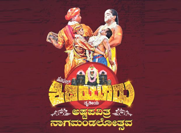 Udupi; ಜ. 26-31: ಅಷ್ಟಪವಿತ್ರ ನಾಗಮಂಡಲೋತ್ಸವ