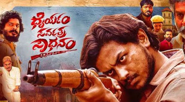 dhairyam sarvatra sadhanam movie