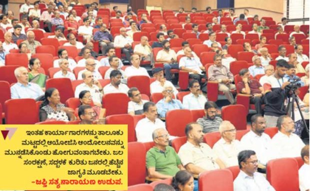 Udayavani ಸಹಯೋಗದ ಕಾರ್ಯಾಗಾರ: “ಪ್ರತಿ ಮನೆ‌, ಕಟಡದಲ್ಲೂ ಮಳೆ ನೀರು ಕೊಯ್ಲು ಬರಲಿ ‘