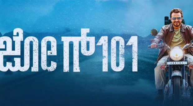 JOG 101; ಜೋಗದತ್ತ ವಿಜಯ ಪಯಣ: ಮಾರ್ಚ್‌7ಕ್ಕೆ ಸಿನಿಮಾ ಬಿಡುಗಡೆ