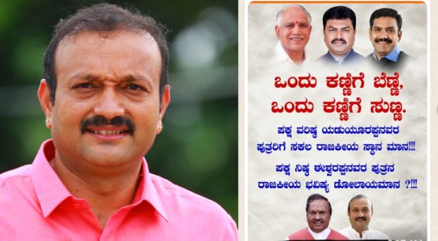 Loksabha; ಕಾಂತೇಶ್ ಗೆ ಟಿಕೆಟ್ ತಪ್ಪು ಸಾಧ್ಯತೆ; ಶಿವಮೊಗ್ಗದಲ್ಲಿ ಸೋಶಿಯಲ್ ಮೀಡಿಯಾ ವಾರ್