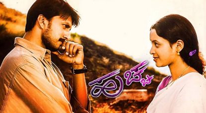 Huccha movie to be re-released with technical update
