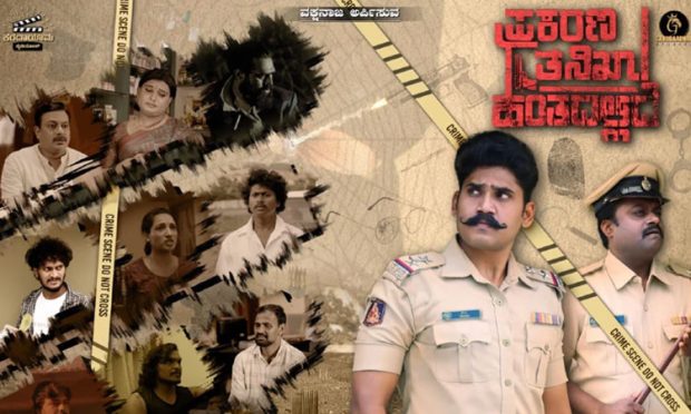 Kannada Movie: ಟೈಟಲ್‌ ಟ್ರ್ಯಾಕ್‌ನಲ್ಲಿ ಪ್ರಕರಣ…