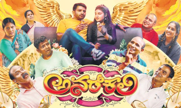 Anarkali Tulu Movie: ಅನರ್‌ಕಲಿ ಕೋಸ್ಟಲ್‌ವುಡ್‌ಗೆ ಶುಕ್ರದೆಸೆ!