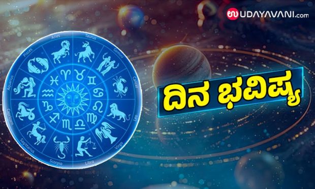 Horoscope: ಸತ್ಯ ನುಡಿದು ನಿಷ್ಠುರಕ್ಕೆ ಗುರಿಯಾಗುವ ಭೀತಿ