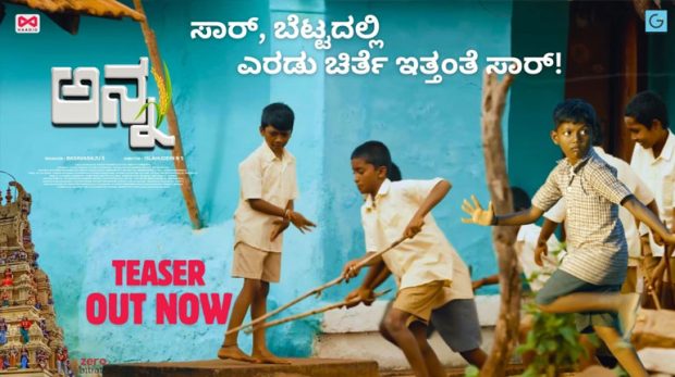 Sandalwood; ಸೆ.6ಕ್ಕೆ ʼಅನ್ನʼ ಚಿತ್ರ ತೆರೆಗೆ