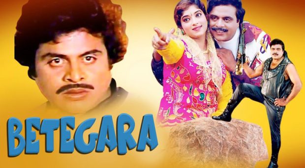 Betegara: Complaint against 29-year-old movie