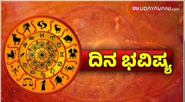 Daily Horoscope; ಈ ರಾಶಿಯ ಅವಿವಾಹಿತರಿಗಿಂದು ಸರಿಯಾದ ಜೋಡಿ ಲಭಿಸುವ ಆಶೆ