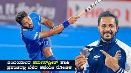 Harmanpreet Singh: ಹಾರ್ಮೋನಿಯಂ ಹುಚ್ಚಿದ್ದ ಹಳ್ಳಿಯ ಹುಡುಗ ಇದೀಗ ಹಾಕಿ ಸೂಪರ್‌ ಸ್ಟಾರ್‌