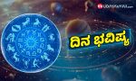 Horoscope: ಉದ್ಯೋಗಾಸಕ್ತರಿಗೆ ಅವಕಾಶಗಳು ಗೋಚರವಾಗಲಿದೆ