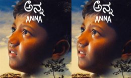 Anna Movie: ಅನ್ನಂ ಪರಬ್ರಹ್ಮ ಸ್ವರೂಪಂ!