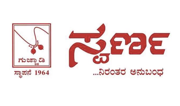 ಸೆ. 30ರಿಂದ ಅ.15:ಡೈಮಂಡ್‌ ಚಿನ್ನಾಭರಣಗಳ ಪ್ರದರ್ಶನ,ಮಾರಾಟ