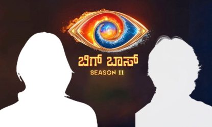 BBK-11: ಆರನೇ ಸ್ಪರ್ಧಿಯಾಗಿ ಬಿಗ್ ಬಾಸ್ ಮನೆಗೆ ಎಂಟ್ರಿ ಕೊಟ್ರು ಖ್ಯಾತ ನಟನ ಪುತ್ರ