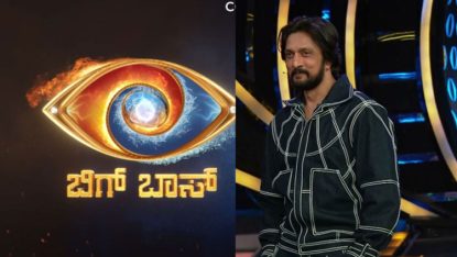 BBK11: ಈ ಬಾರಿ ಬಿಗ್ ಬಾಸ್ ಸ್ಪರ್ಧಿಗಳ ಆಯ್ಕೆಗೆ ಪ್ರೇಕ್ಷಕರೇ ಪ್ರಭುಗಳು