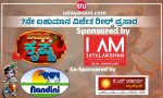 Udayavani.com “ನಮ್ಮನೆ ಕೃಷ್ಣ”: ಮೆಚ್ಚುಗೆ ಗಳಿಸಿದ 7ನೇ ರೀಲ್ಸ್ ಪ್ರಸಾರ