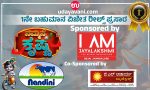 Udayavani.com “ನಮ್ಮನೆ ಕೃಷ್ಣ”: ಪ್ರಥಮ ಬಹುಮಾನ ಗಳಿಸಿದ ರೀಲ್ಸ್