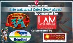 Udayavani.com “ನಮ್ಮನೆ ಕೃಷ್ಣ”: ಮೆಚ್ಚುಗೆ ಗಳಿಸಿದ 8ನೇ ರೀಲ್ಸ್ ಪ್ರಸಾರ