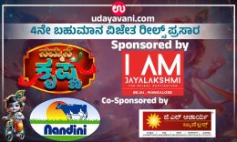 Udayavani.com “ನಮ್ಮನೆ ಕೃಷ್ಣ”: ಮೆಚ್ಚುಗೆ ಗಳಿಸಿದ 4ನೇ ರೀಲ್ಸ್ ಪ್ರಸಾರ