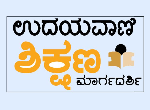 Udayavani ಶಿಕ್ಷಣ ಮಾರ್ಗದರ್ಶಿ 2023-24: ವಿದ್ಯಾರ್ಥಿ ವೇತನ ವಿಜೇತರು