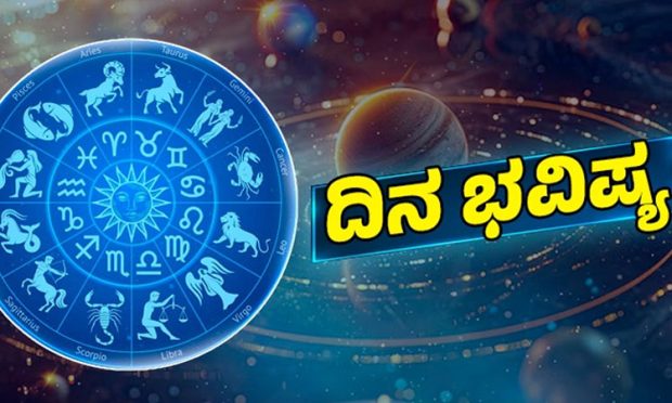 Horscope: ಉದ್ಯೋಗ ಅರಸುತ್ತಿರುವವರಿಗೆ ಒಳ್ಳೆಯ ಅವಕಾಶಗಳು ಸಿಗಲಿದೆ