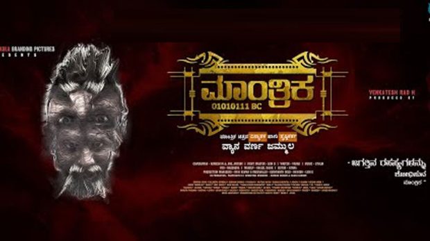 Mantrika Movie Review