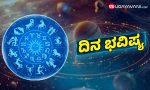 Horoscope: ಉದ್ಯೋಗದಲ್ಲಿ ಸಮಾಧಾನದ ಸ್ಥಿತಿ ಇರಲಿದೆ