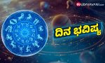 Horoscope: ದುಡಿಮೆಗೆ ತಕ್ಕ ಪ್ರತಿಫ‌ಲದ ಭರವಸೆ ನಿಮ್ಮದಾಗಲಿದೆ