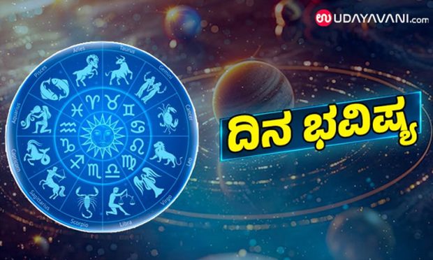 Horoscope: ದುಡಿಮೆಗೆ ತಕ್ಕ ಪ್ರತಿಫ‌ಲದ ಭರವಸೆ ನಿಮ್ಮದಾಗಲಿದೆ