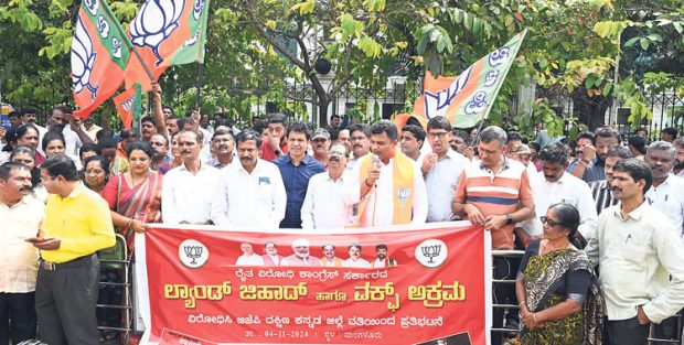 BJP Protest: ರೈತರ ಜಮೀನು ವಕ್ಫ್ ಖಾತೆಗೆ ಭೂಪರಿವರ್ತನೆ