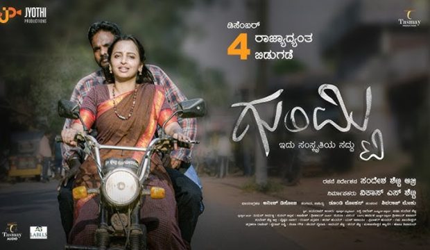 Kannada Movie Gumti trailer Out