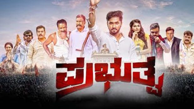 Prabhutva movie review