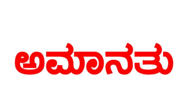 Suspension: ಯುವತಿಗೆ ಕಿರುಕುಳ; ಪೊಲೀಸ್‌ ಕಾನ್ಸ್‌ಸ್ಟೇಬಲ್‌ ಅಮಾನತು