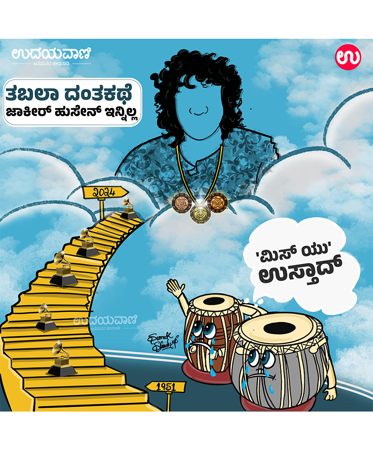 Udayavani Cartoon