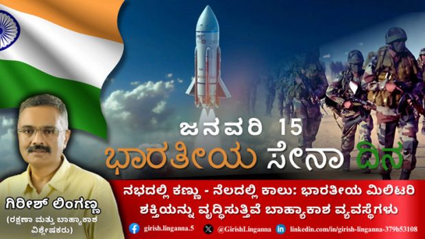 ನಭದಲ್ಲಿ ಕಣ್ಣು-ನೆಲದಲ್ಲಿ ಕಾಲು: ಮೌನ ಕ್ರಾಂತಿ: ಭೂ ಸಾಮರ್ಥ್ಯ ವೃದ್ಧಿಸಿದ ಬಾಹ್ಯಾಕಾಶ ಶಕ್ತಿ