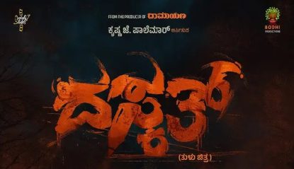 Tulu movie Daskath will release in Kannada soon