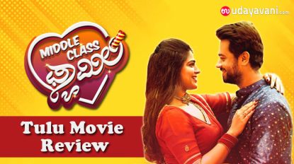 Middle class family tulu movie review