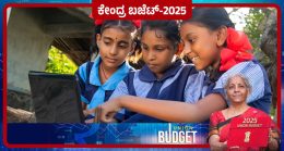 Union Budget 2025: Emphasis on education sector, internet connectivity for government schools